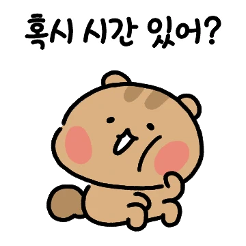 같이 놀고 싶은 다란찌