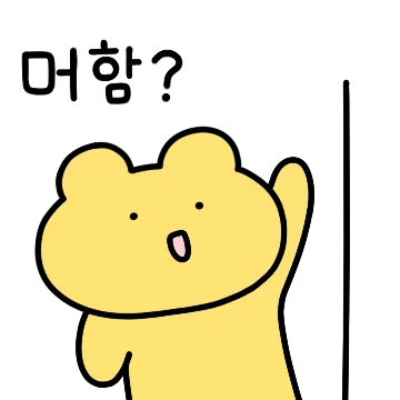 노랑노랑 B급 곰탱이