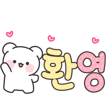 하꼬미의 알록달록 손글씨