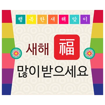 새해맞이 현수막콘