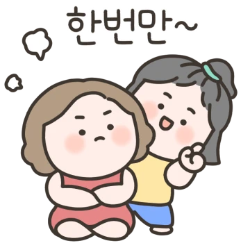 예쁘게 말하는 착한 딸!