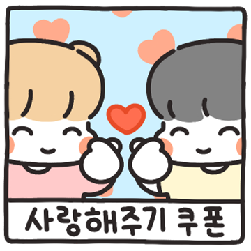 #소원을 말해봐 #커플쿠폰