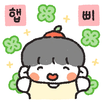 우리는 하나! (남친ver)