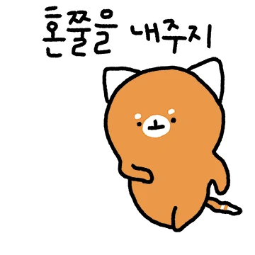 흉폭하다 부실판다
