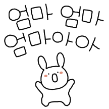 엄마아빠!!!엄마아빠!!!