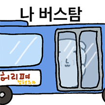 팔자주름개 (정팔자 인사드려요)