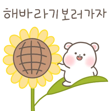 쪼꼬맹이랑 꽃보러가자