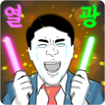 유용한 박대리액션