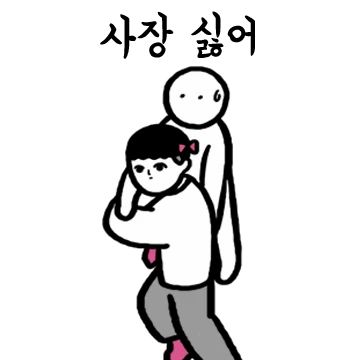 소심이의 스펙타클 직장생활