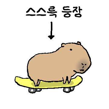 (꾸벅) 캬피바라입니다.
