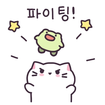 고야니랑 맹꼬미랑 대화해