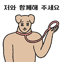 내겐 너무 강아지 같은 남자친구