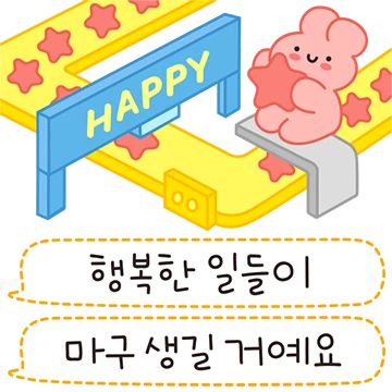 행복톡톡 말풍선세트