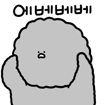 나 김먼지. 내 인생 내 맘대로 살겠다.