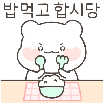 다정하게 말해용 2