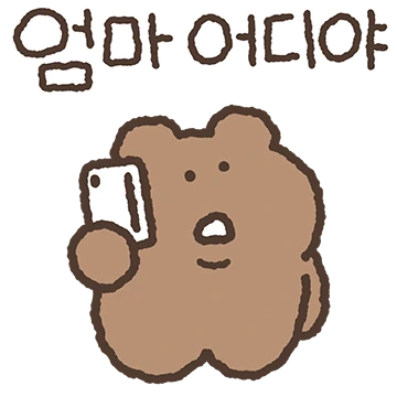 엄마 찾는 하찮아진 곰돌희