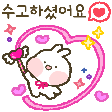 친절한 뽀시래빗 2
