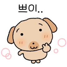 맥반석 강쥐 탄뭉이 2