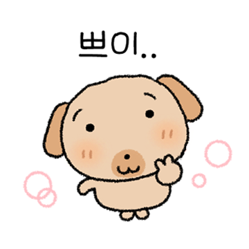 맥반석 강쥐 탄뭉이 2
