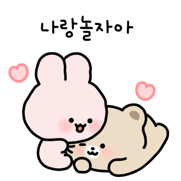 우리는 앙증맞은 커플이야(앙토.ver)