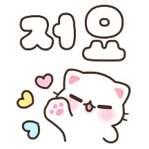 찰떡리액션코코 2