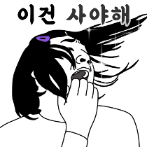 이모티콘 프리뷰
