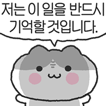 구구절절 말하는 냥춘이 모음집3.zip