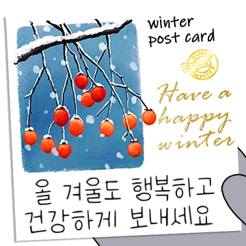 눈 내리는 겨울 연말 새해 인사카드