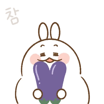 미워할 수 없는 깐죽토끼 깐토