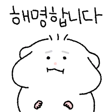 억울햄니다