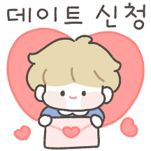 두근두근 데이트톡 (ver남친)