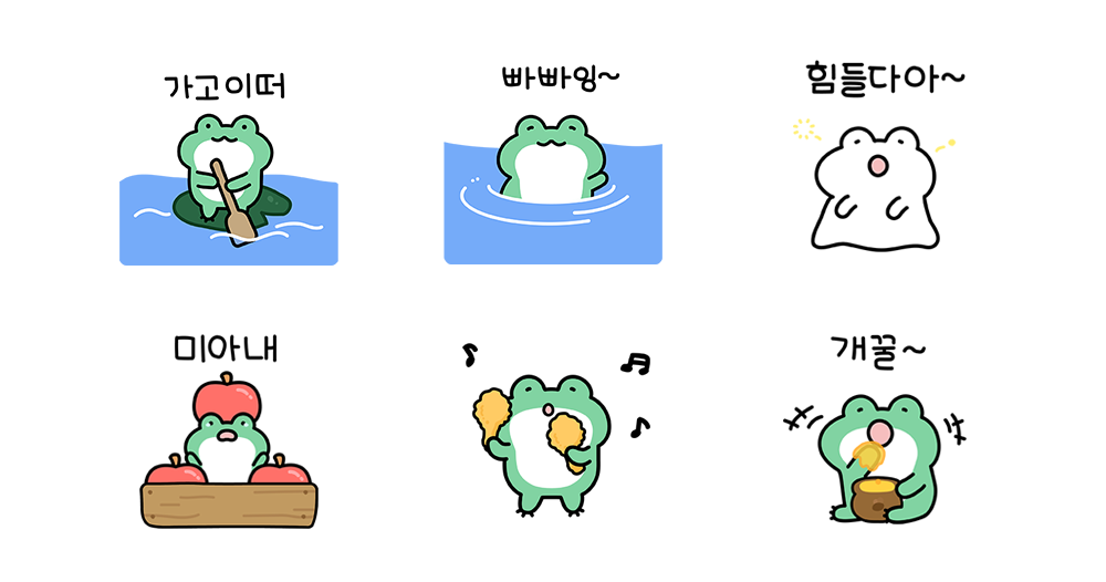 즐거워, 개꿀