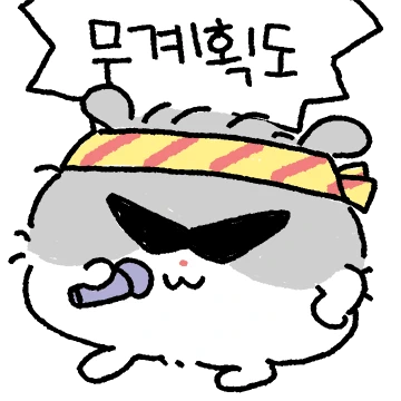계획성이 조금 부족한 햄스비