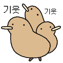 호들갑 끼위새