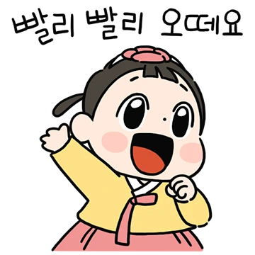 봄이가 전하는 새해인사
