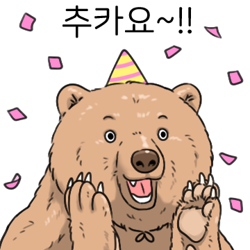 복슬복슬 곰식이가 와따!