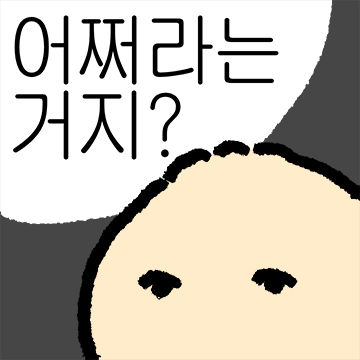 굴림만두, 회사에서 굴려지고 있습니다