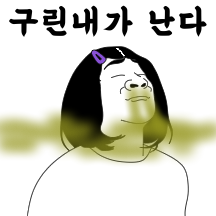 이구역의 최강 주접쟁이 찰랑머리소녀