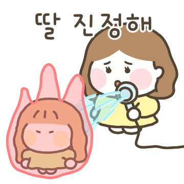 딸! 엄마가 사랑해 2