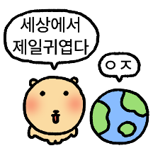 솔직한 솔찍이의 사랑표현