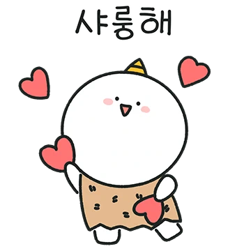 사랑이 넘치는 꼬마도깨비 꼬비