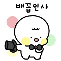 예의바른 공손이의 사회생활