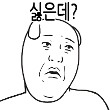 내가? 왜?