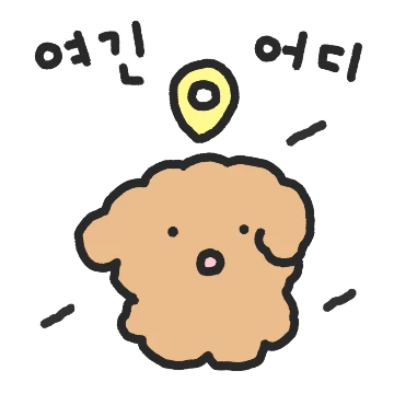 덤벙대는 댕그리의 하루