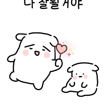 동동이가 안아줄게