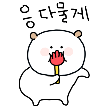 잔망스런 고밍이 하루 2