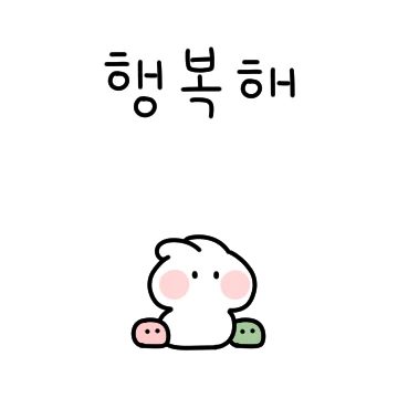 말랑쫀득 떡토끼 무뇽이 2
