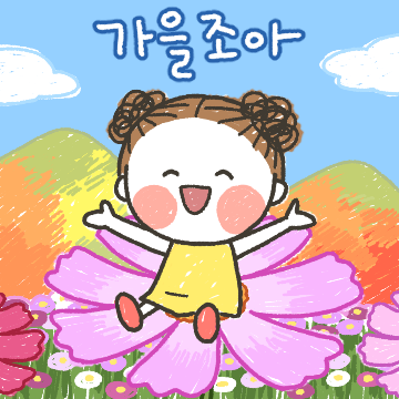 발그레의 가을톡