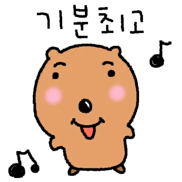 기분좋은 극락 쿼카