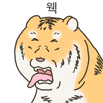 호랑이로소이다